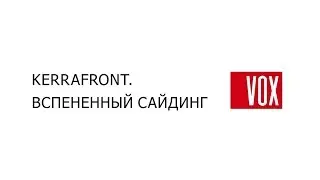 VOX Kerrafront.  Монтаж