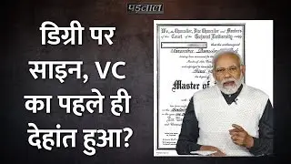 1981 में देहांत तो कुलपति ने 1983 में PM Modi की डिग्री पर साइन कैसे किए? तस्वीर का पूरा सच ये रहा