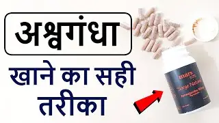 अश्वगंधा खाने का सबसे सही तरीका : Ashvagandha Benefits in Hindi | Nutrition 99