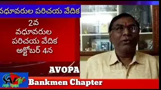 అక్టోబర్ 4 న ఆర్య వైశ్య వధూవరుల పరిచయ వేదిక with Zoom app/avopa BANKMEN CHAPTER