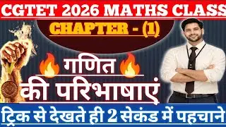 CGTET 2026 Maths | गणित पेडागाजी एवं शिक्षण शास्त्र|महत्वपूर्ण परिभाषाएं #cgtet2026#maths