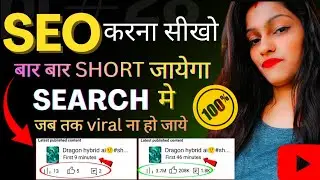 SHORT VIDEO Ka SEO Kese Kare 🤔|| YOUTUBE SEO Karne ka Sahi Tarika ✅|| Short Viral Kare SEO karke ||✅