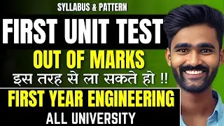 FIRST UNIT TEST मे OUT OF MARKS इस तरह से ला सकते हो !!|SYLLABUS AND PATTERN|FIRST YEAR ENGINEERING