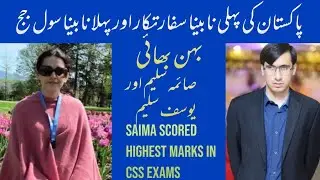 Biography of Saima saleem | First blind CSS officer | @umeharoonabdullah
