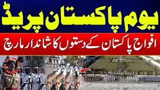 23 March 2025 - Youm e Pakistan - Pakistan Day Parade at President's House | City 42