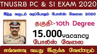 TNUSRB Official Notification Released On Gr.II Constable Recruitment 2020 | age Limited details