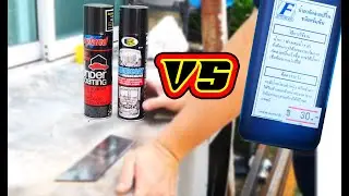 สเปรย์กันสนิม bosny vs leyland อะไรเจ๋งกว่ากัน l Test spray bosny vs leyland