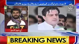 Breaking News | MPA Bilal Yasin Par Firing - Surat-e-Haal?| Aaj News