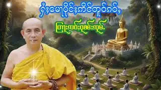 ႁႆႈမေႃပိုင်ႈဢိင်တူဝ်ၵဝ်ႇ တြႃးၸဝ်ႈဝုၼ်းၸုမ်ႉ