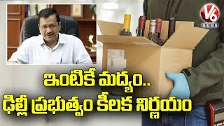 Delhi Allows Home Delivery Of Liquor Through Mobile Apps, Online Portals | V6 News