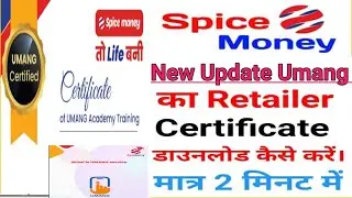 Spice Money Umang Certificate Download | Spice Money New Update 2022