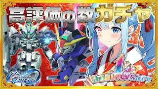 【Gジェネ】【ガチャ】新春！運試し！あけおめ200連！SP【キープガチャ】