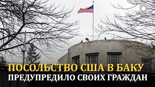 ГРАЖДАН США НЕ СМОГУТ ПОКИНУТЬ ИРАН ЧЕРЕЗ АЗЕРБАЙДЖАН