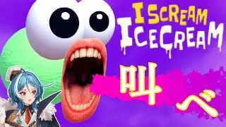 【I scream Ice cream】たくさん叫べばアイスが作れるらしい！！！！【駆空なぎ/ステラリズ】