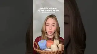 Ссылочка на свечи в тгк: Танечка вещает + пену желе брала на вб#WW241476 #рекомендации #уходзакожей