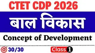 CTET CDP 2025: Concept of Growth & Development | CDP Class-01 | CDP for CTET, UTET-2025, UP-TET