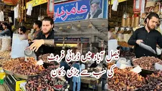Biggest Dry fruits Shop | Clock Tower , Faisalabad| Aamir Khan Dry Fruits 🍌