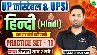 UP Constable & UPSI 2025-26 | UP Police Hindi Practice Set 11 | Most Expected Questions by Ram Sir
