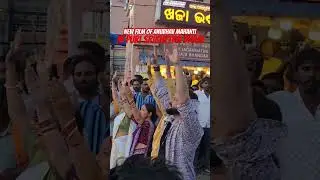 #chardham #odisha #odiamovie #anubhavmohanty #supestar #odia