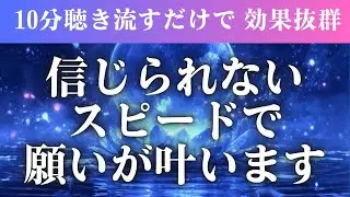 【願望実現】奇跡の周波数/願いと努力を結ぶ/高次元ヒーリングBGM /浄化・増幅・願望実現の加速