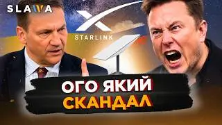 Це РВЕ ІНТЕРНЕТ! Сікорський ЗЧЕПИВСЯ з Ілоном Маском через Україну! Жорстка ПЕРЕПАЛКА вже всюди