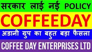 COFFEEDAY Stock 🔴 Coffee Day Enterprises Ltd Stock 🔴 COFFEEDAY Share 🔴 Coffee Day Enterprises Share