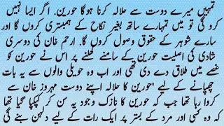 URDU Romantic Novel 