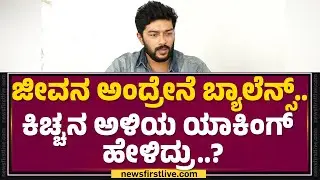 Sanchith Sanjeev : ಈ &lsquo;ಹಸ್ರವ್ವ&rsquo; ಅಂದ್ರೆ ಯಾರು..? &lsquo;ಮೈಸೂರು ಮ್ಯಾಂಗೋ&rsquo; ಗೊತ್ತಾ..? | Mango Pachcha