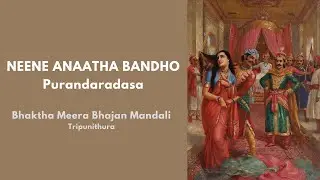 Neene Anaatha Bandho | Purandaradasa Kriti | Bhaktha Meera Bhajan Mandali, Tripunithura