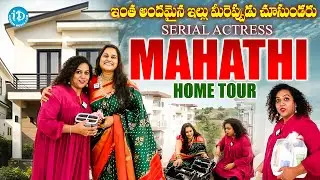 సీరియల్ నటి మహతి ఇల్లు చూద్దాం రండి | Serial Actress Mahathi Home Tour | iDream Prime