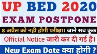UP BED 2020 Exam date postponed ||official notice by lucknow university(up bed exam 2020) |