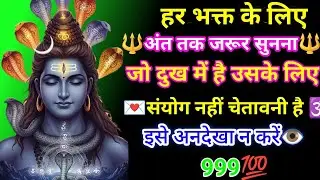 यह संदेश बदल देगा जीवन💌🕉️✅👁️💯 ise andekha na Karen,🌈🕉️ ध्यान से सुनो