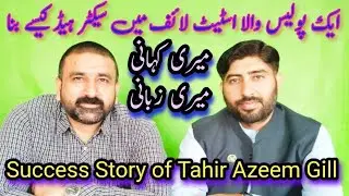 Statelife insurance Success Story of Police Constable ||Tahir Azeem Gill