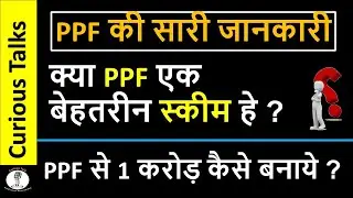 PPF Post Office Scheme 2020 ? PPF Account Benefits in Hindi ? PPF Account Explain in Hindi