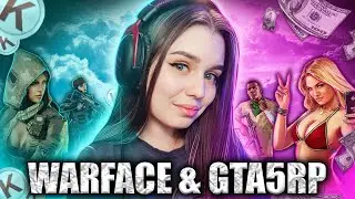 ДНЕВНОЙ СТРИМЧИК 💙 УЧАСТВУЙ В РОЗЫГРЫШЕ 💙 ВАРФЕЙС + ГТА5РП