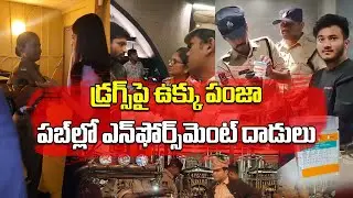 Excise Department Raids 25 Bars; No drugs detected | Hyderabad | Pubs | Samayam Telugu