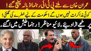 PTI Leaders Reach Adiala to Meet Imran Khan | &lsquo;No Talks&rsquo; Stance Raises Alarm for Govt