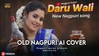 Nagpuri ai cover old song | Daru wali nagpuri ai cover song| old song ai remix