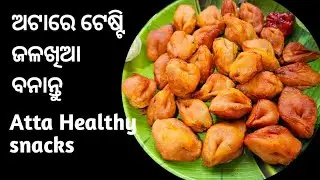 ମାତ୍ର ଦୁଇ କପ୍ ଅଟା ରେ ପ୍ରସ୍ତୁତ କରନ୍ତୁ ଏକଦମ୍  ନୂଆ ଟେଷ୍ଟି  ଜଳଖିଆ || Atta breakfast new recipe in odia||