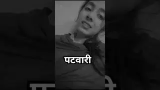 नू किसके किसके गेल बन रही ह 🤪#harynavi #funny#shorts#patvari #zamidar #comedy #desi