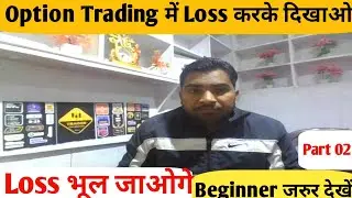 Option Trading करने वाले सावधान 😡🙏 Important Video Option Trader ! Option Trading kese kare #trading