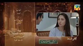 Meri Bahuain Episode 73 Teaser Extended | Meri Bahuain Episode 73 Promo|Meri Bahuain |HUM TV Drama