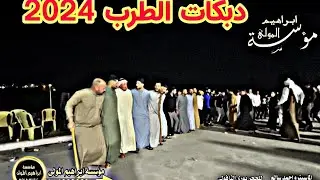 دبكات الطرب 2024كبير نينوى نوري النافولي المايسترو احمدسالم زواج ايهاب النعيمي