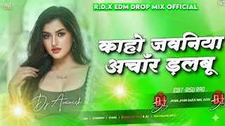 Kaho Jawaniya Achar Dalbu #DJ Remix || Bhojpuri Dj Remix Song || #Bhojpuri Song Dj Remix Gana DJ RDX