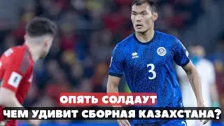 Реал едет в Алматы! Чего ждать от сборной Казахстана?