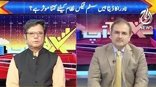 Tax Aur Aap | 10 September 2018 | Aaj News