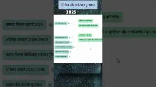 film awards 🏆 2025 || ssc cgl 2025 || current affairs 2025 || SUDDA SSC