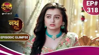 Nath Zewar Ya Zanjeer |अपनी उंगली पर महुआ का नाम देख आर्यन हुआ गुस्सा  | Episodic Glimpse