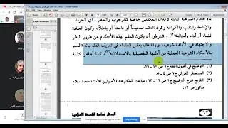 المحاضرة السادسة لمادة مدخل شريعة تعريف الفقه واقسام الحكم التكليفي