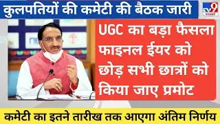 university exam 2021 news today/students promotion news today/university promotion news/aktu/lu/ddu